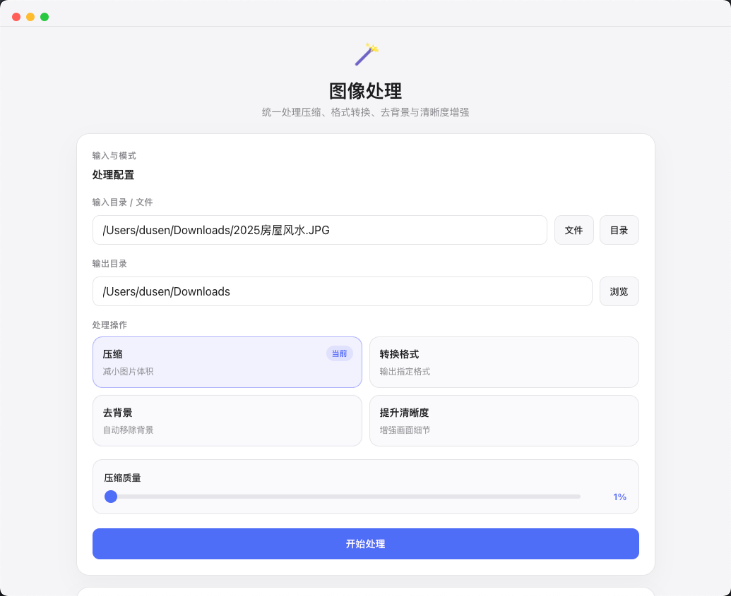 图像处理格式转换