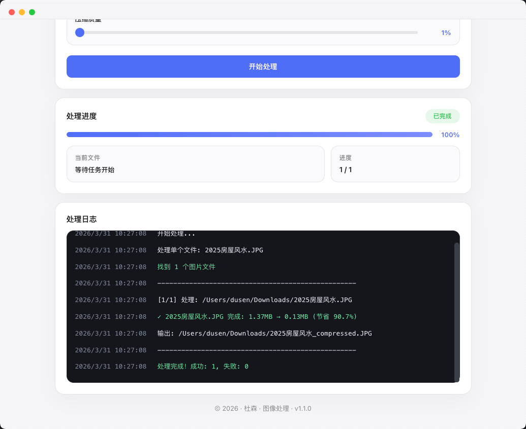 图像处理批量结果