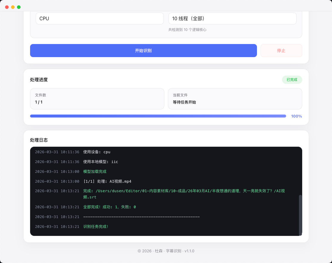 字幕识别输出结果