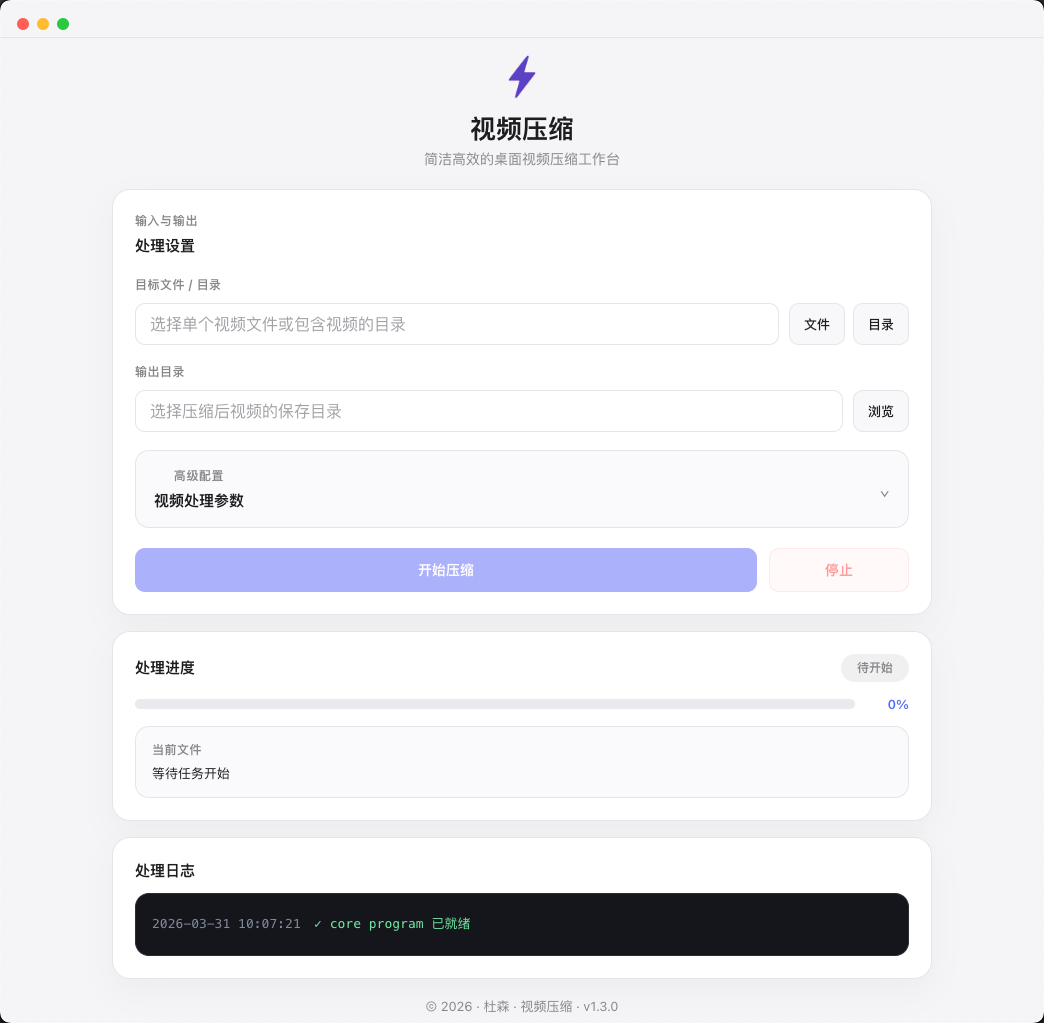 视频压缩工作台首页